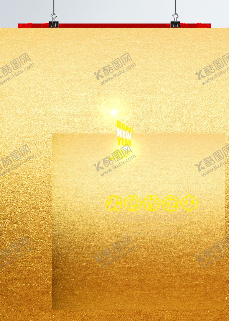 编号：53410210042129569894【酷图网】源文件下载-年夜饭