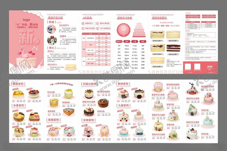 编号：93408709271823328854【酷图网】源文件下载-粉色蛋糕折页