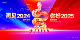 2025红色年会背景板