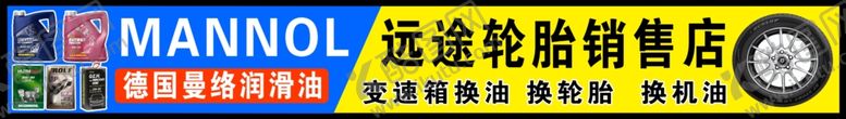 编号：92144402021821397840【酷图网】源文件下载-轮胎润滑油销售