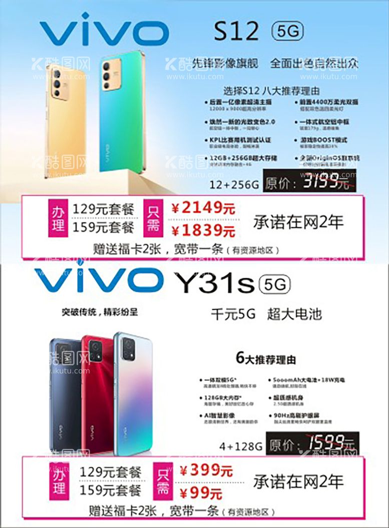 编号：36418510162243572758【酷图网】源文件下载-手机 vivoS12 y31S