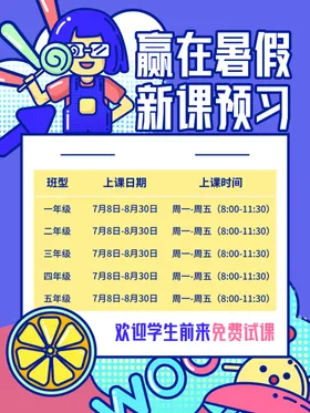 暑假培训班招生开课啦招生