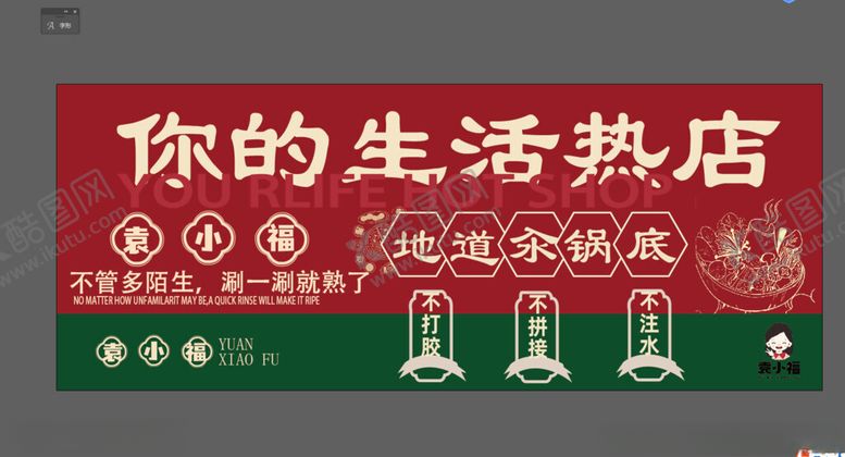编号：91159402180920315065【酷图网】源文件下载-涮锅