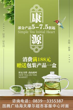 花茶海报 养生茶菜单