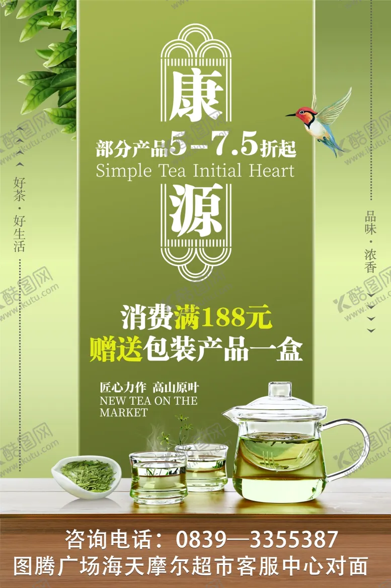 编号：37449405040439072652【酷图网】源文件下载-养生茶