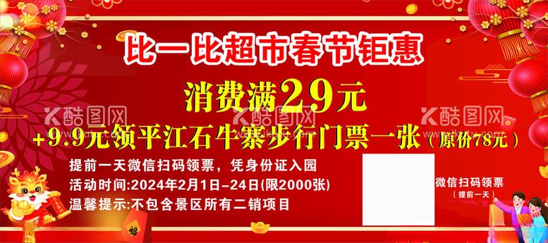 编号：62254312220835319246【酷图网】源文件下载-春节钜惠