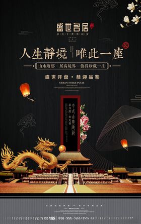 中式房地产海报围挡质感设计写字楼