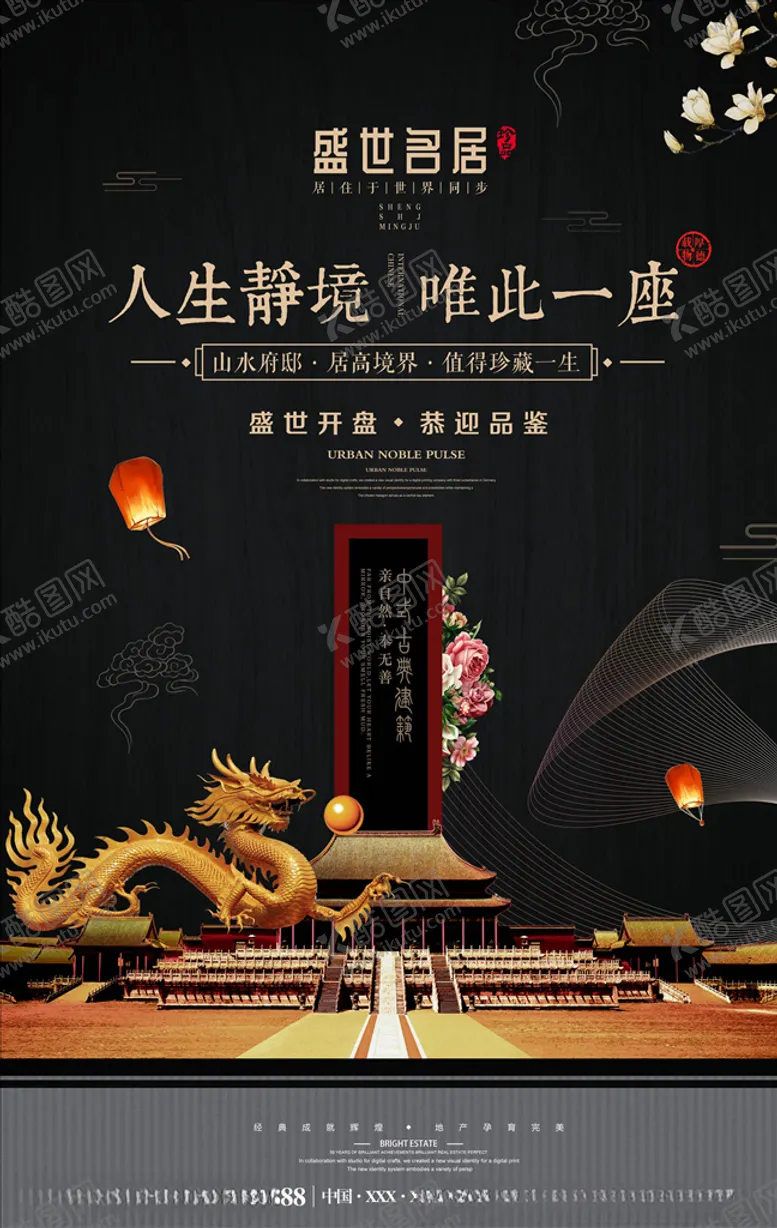 编号：74976305081924216964【酷图网】源文件下载-中式房地产海报