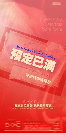 新年饭店预定