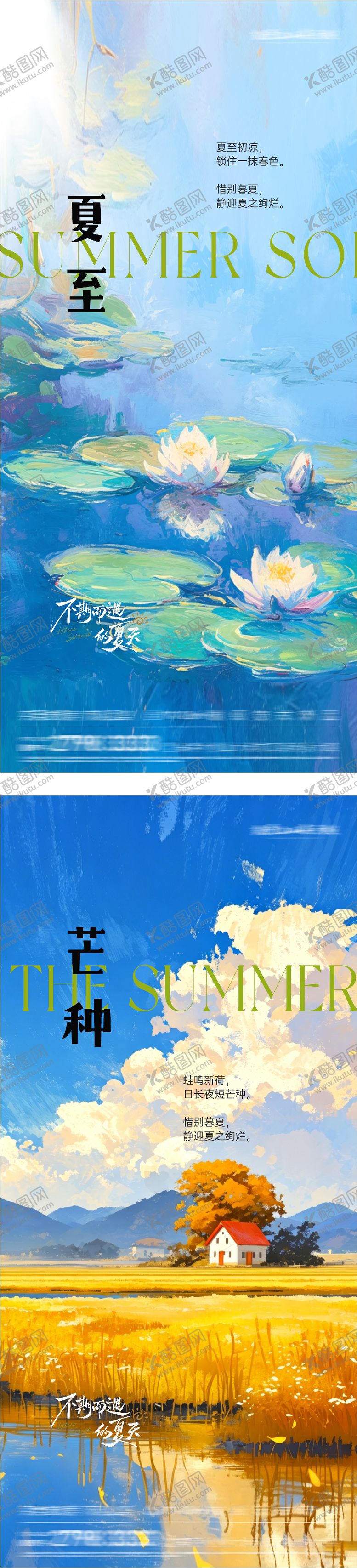 编号：88930005240212577895【酷图网】源文件下载-地产芒种夏至油画海报
