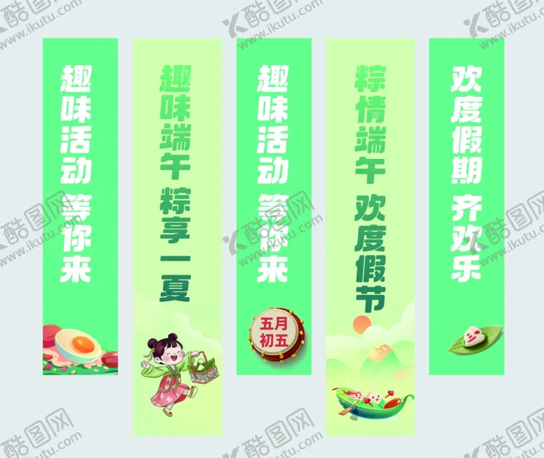编号：39321806300713588404【酷图网】源文件下载-端午促销