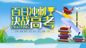 高考海报拼搏学习背景素材