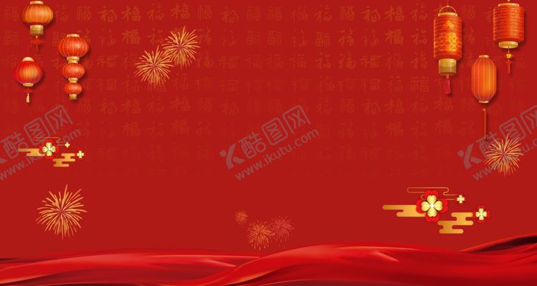 编号：18660405091056429084【酷图网】源文件下载-新年背景