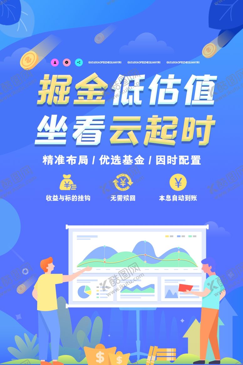 编号：44420212090756121232【酷图网】源文件下载-理财