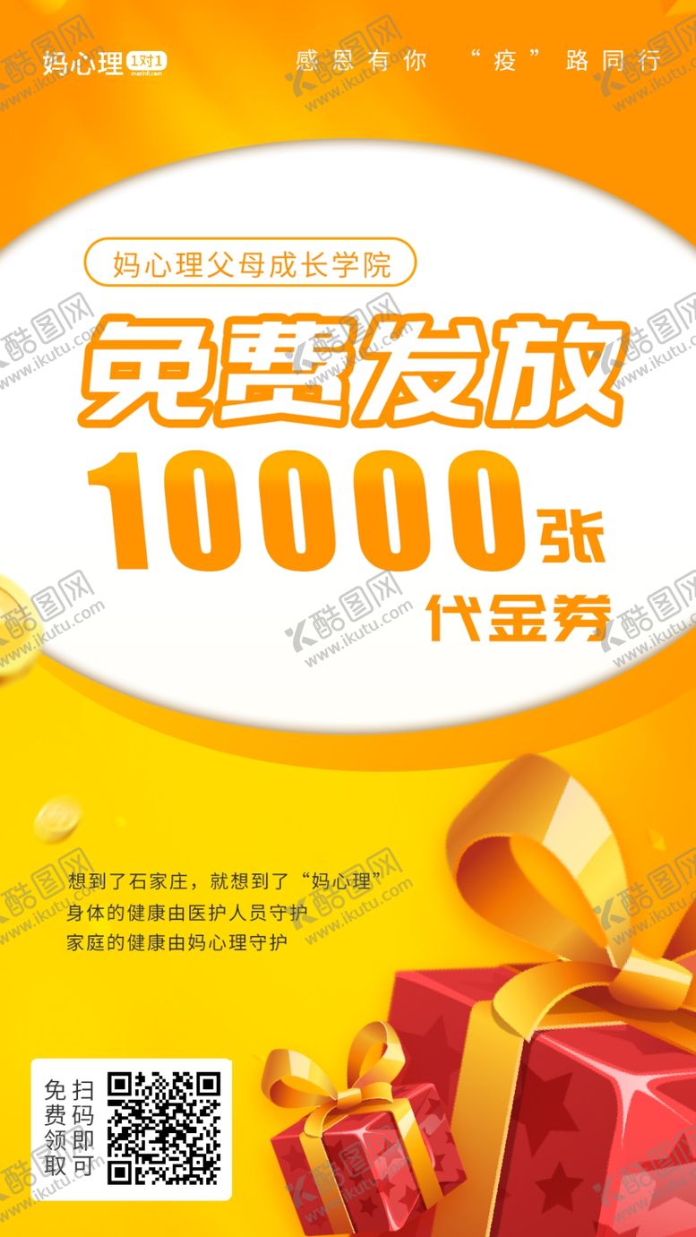 编号：13179201261745301799【酷图网】源文件下载-免费发放代金券
