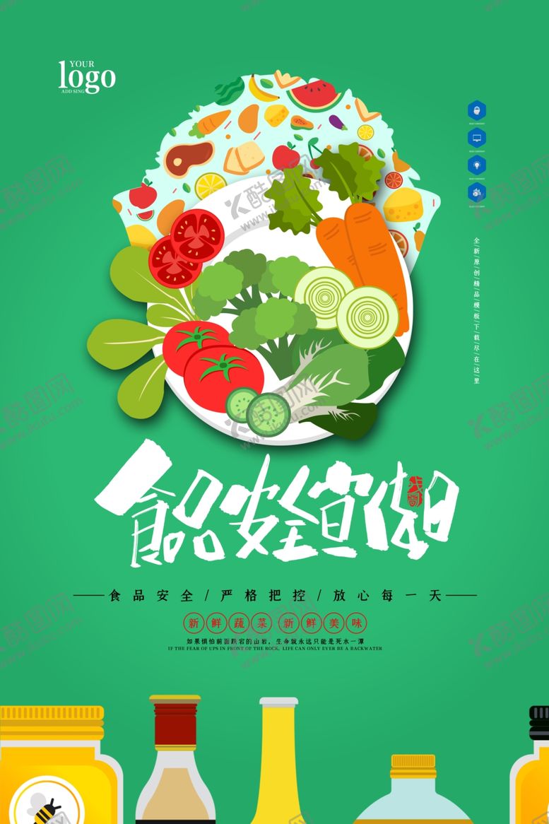 编号：17707606251312522581【酷图网】源文件下载-食品安全
