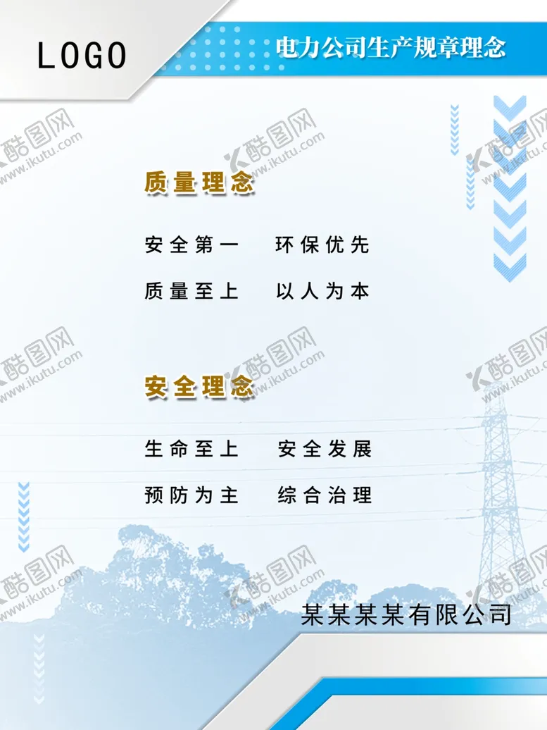 编号：62696204300134009258【酷图网】源文件下载-电力制度板
