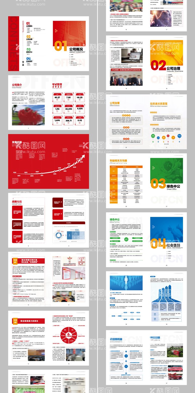 编号：63880011241526245916【酷图网】源文件下载-科研教育宣传画册