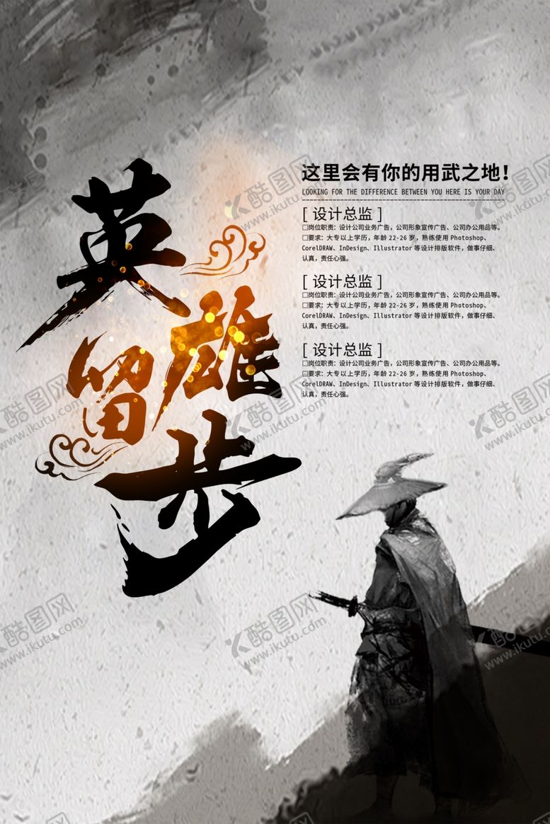 编号：18498607011442158359【酷图网】源文件下载-英雄留步