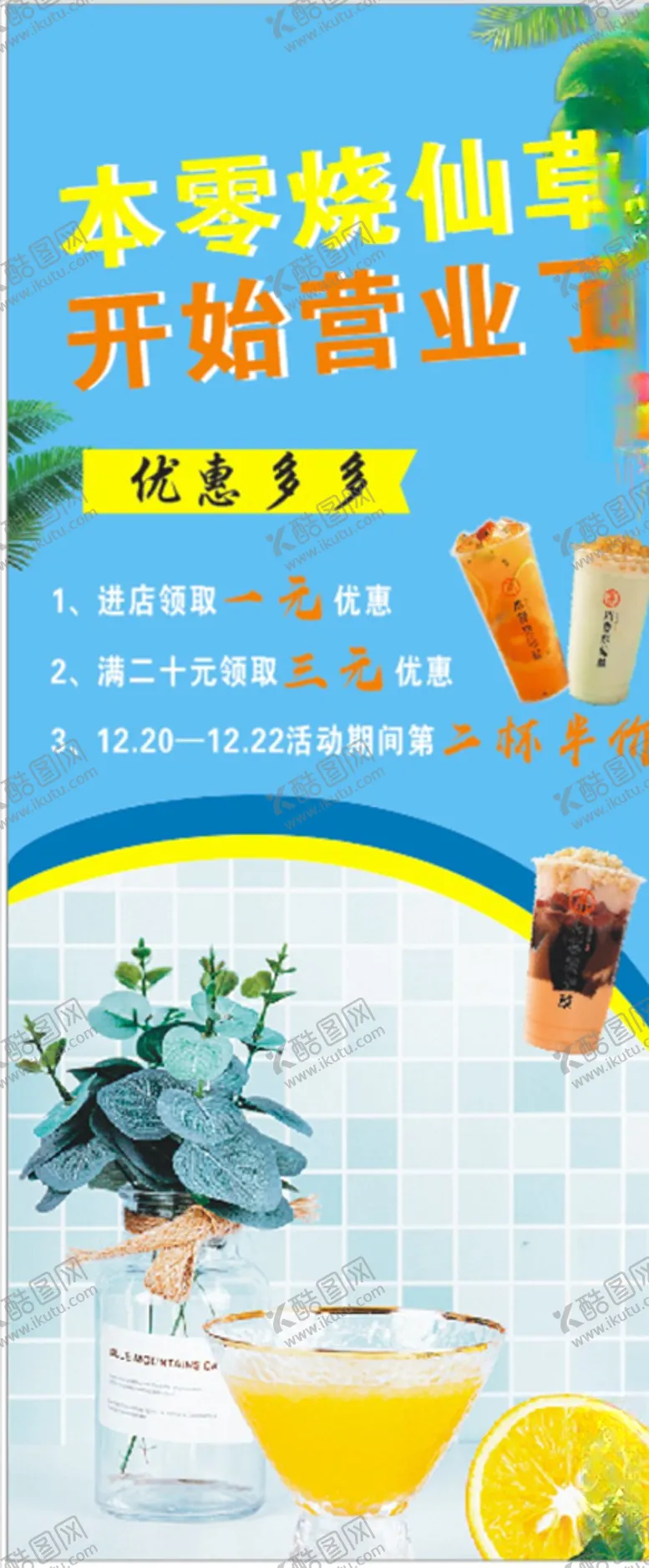 编号：19136004082316265739【酷图网】源文件下载-奶茶展架