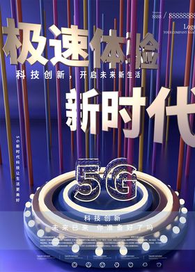 5G海报