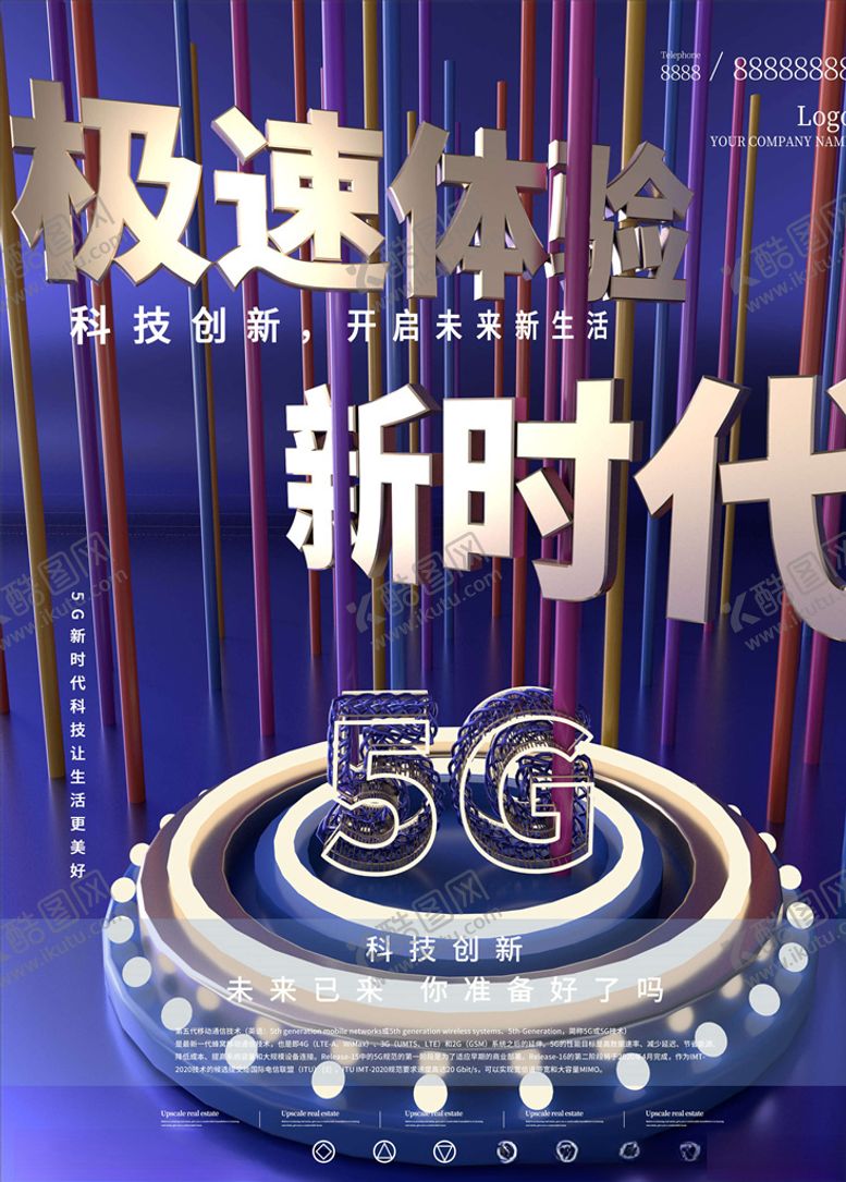 编号：30354605111055247033【酷图网】源文件下载-5G海报