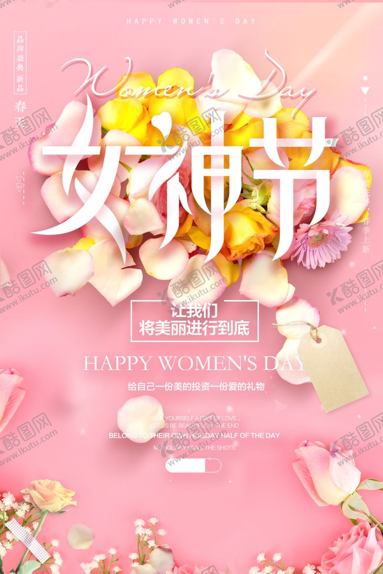 编号：79030710242248508548【酷图网】源文件下载-三八妇女节