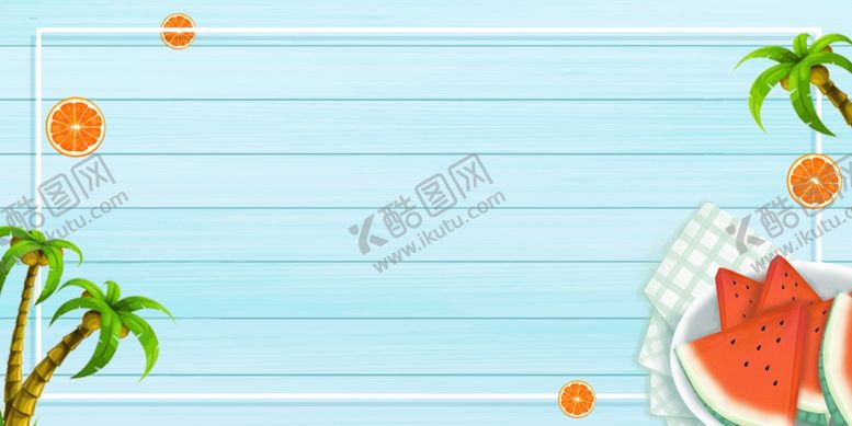 夏季西瓜清新留白背景素材