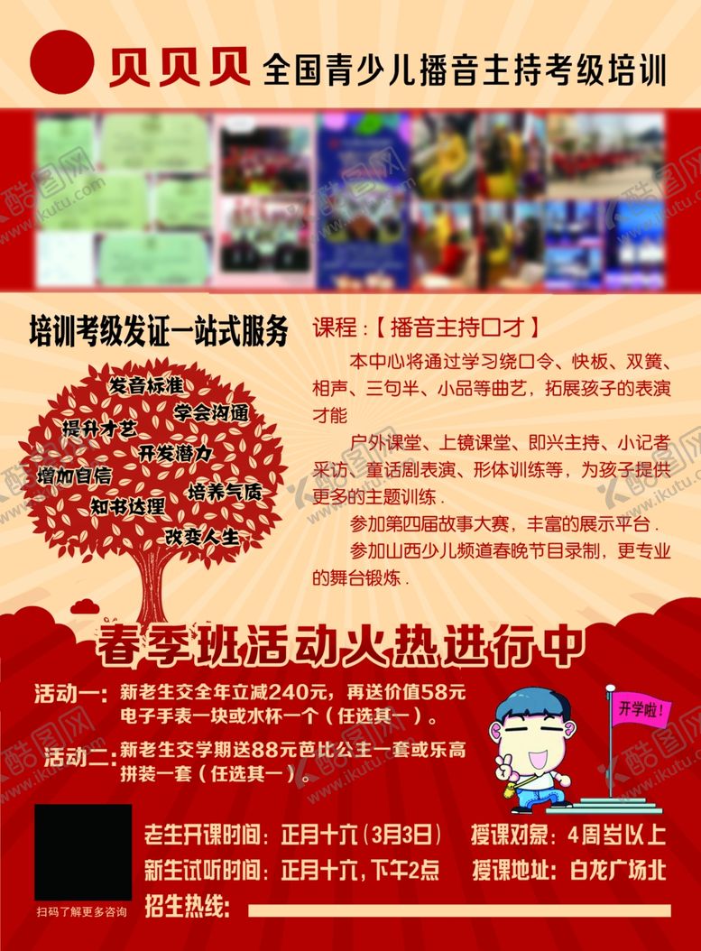 编号：66272307030340249187【酷图网】源文件下载-作文培训宣传页反
