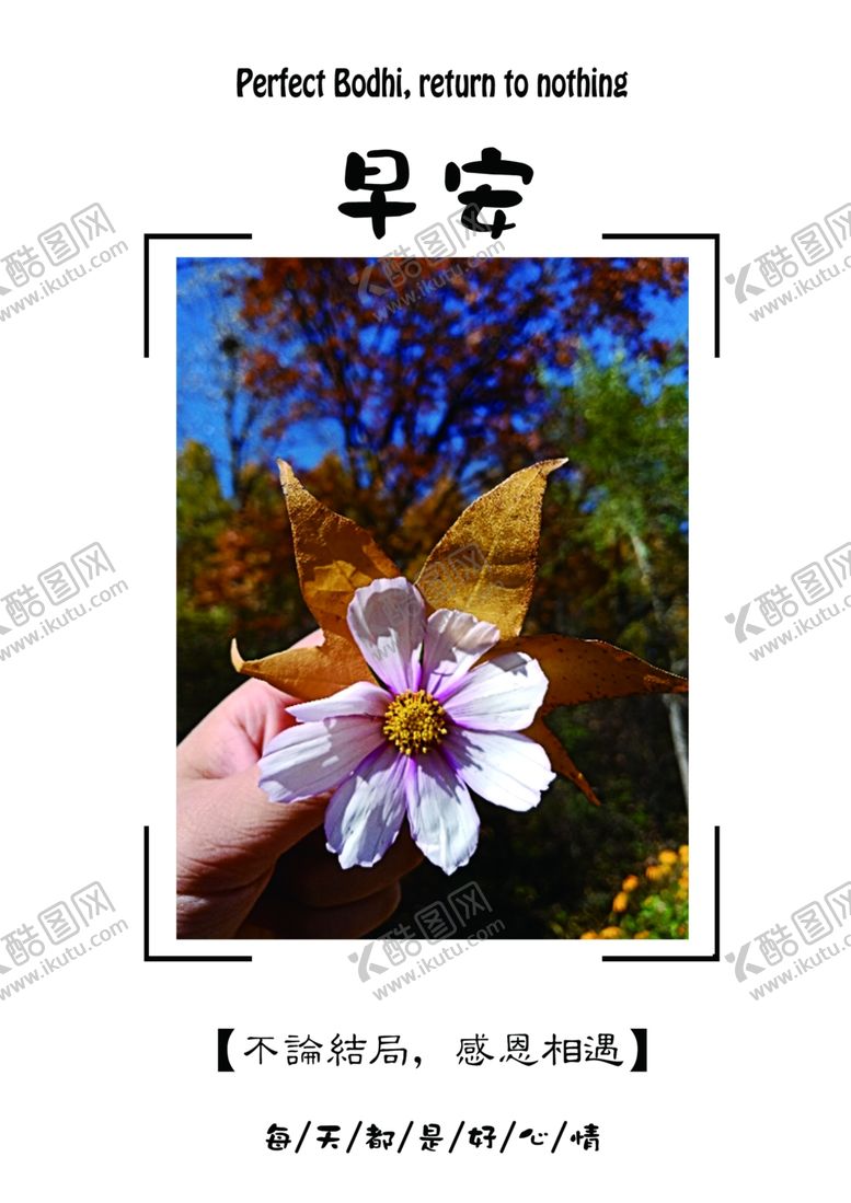 编号：12423109220251451582【酷图网】源文件下载-早安早安你好早安海报励志