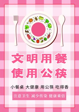 公勺公筷