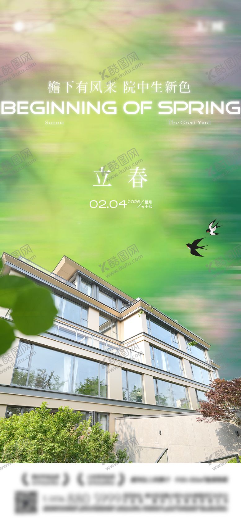 编号：10577602030204108835【酷图网】源文件下载-立春