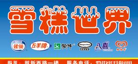 雪糕海报