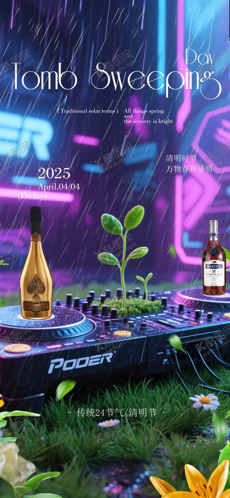 编号：30301204051120294277【酷图网】源文件下载-酒吧清明节气海报