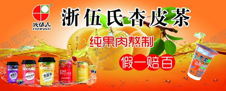 编号：29675907092235232991【酷图网】源文件下载-杏皮茶车贴