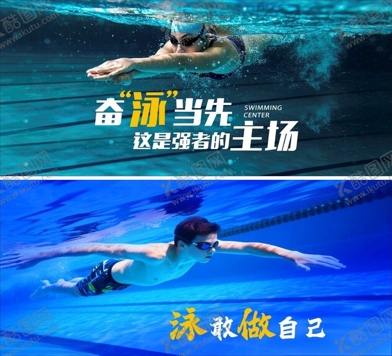 编号：81561911020046393299【酷图网】源文件下载-泳池拼搏释放自我
