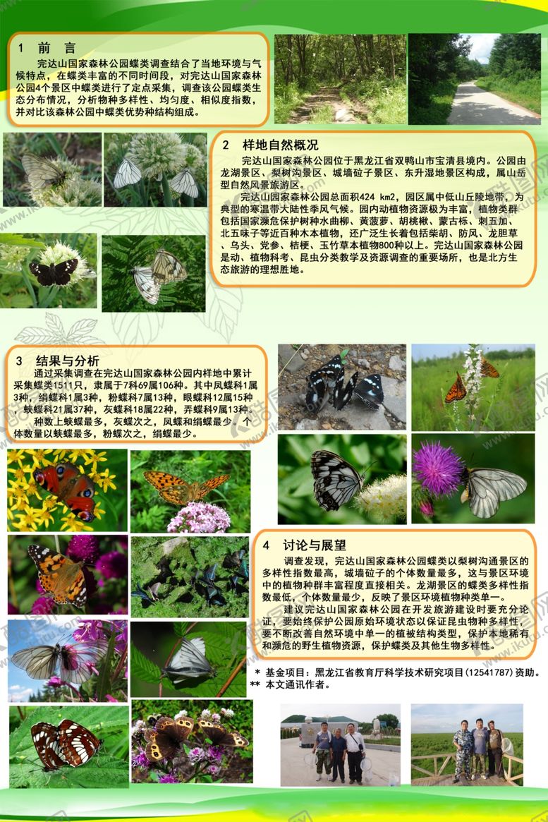 编号：27186511012359544814【酷图网】源文件下载-多样花卉生物植物景观展示展架