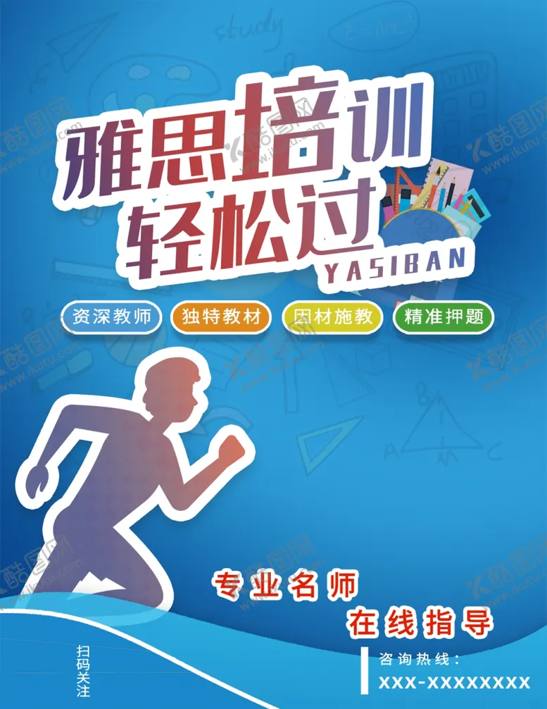 编号：45546012070237504820【酷图网】源文件下载-寒暑假传单