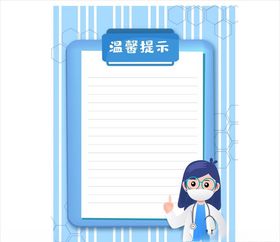 温馨提示清新背景模板