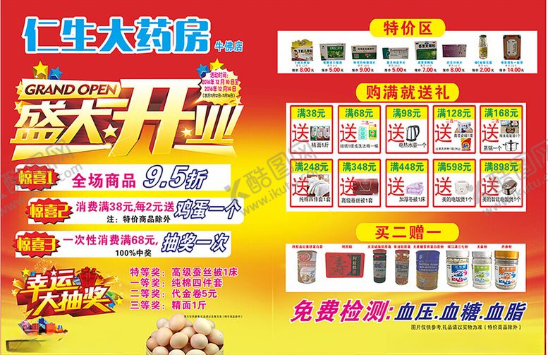 编号：10139906300711017058【酷图网】源文件下载-开业喷绘