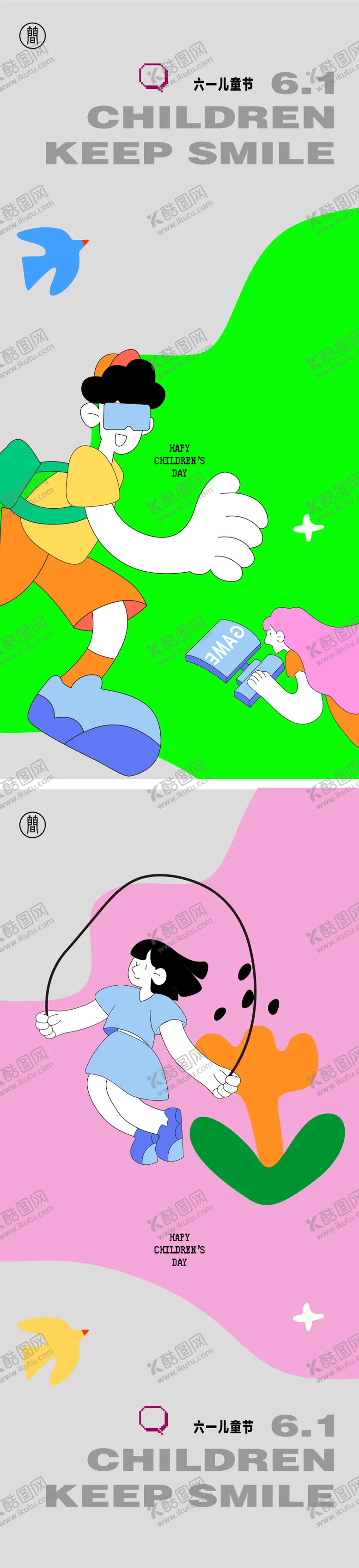 编号：25104211181323481445【酷图网】源文件下载-六一儿童节海报