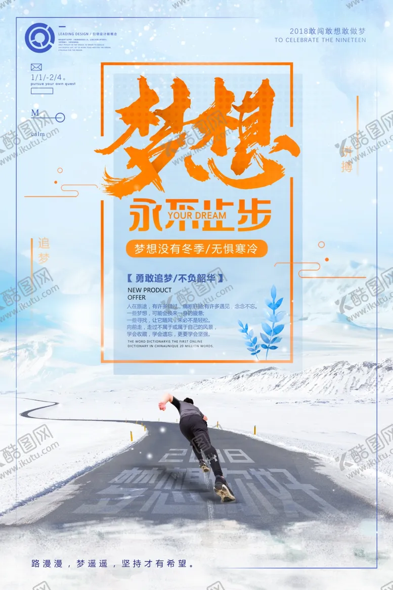 编号：37607507011912196682【酷图网】源文件下载-励志海报