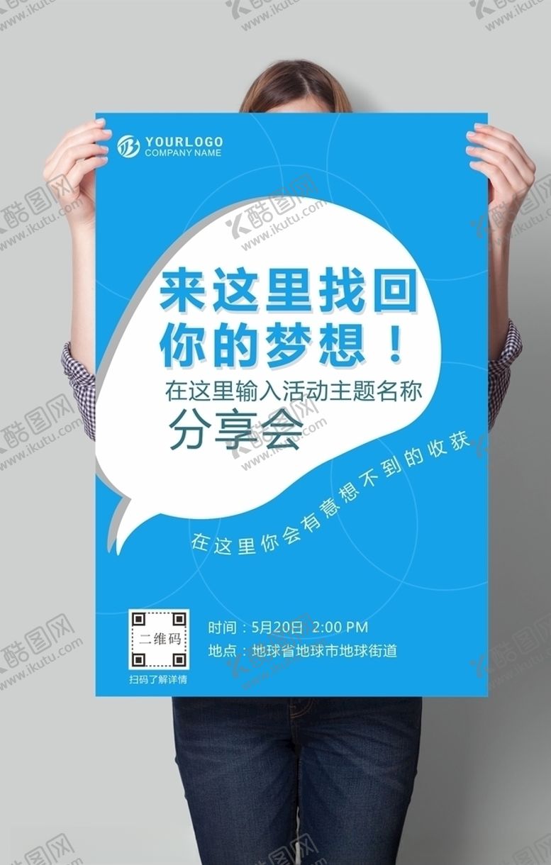 编号：62816710090719454670【酷图网】源文件下载-分享会