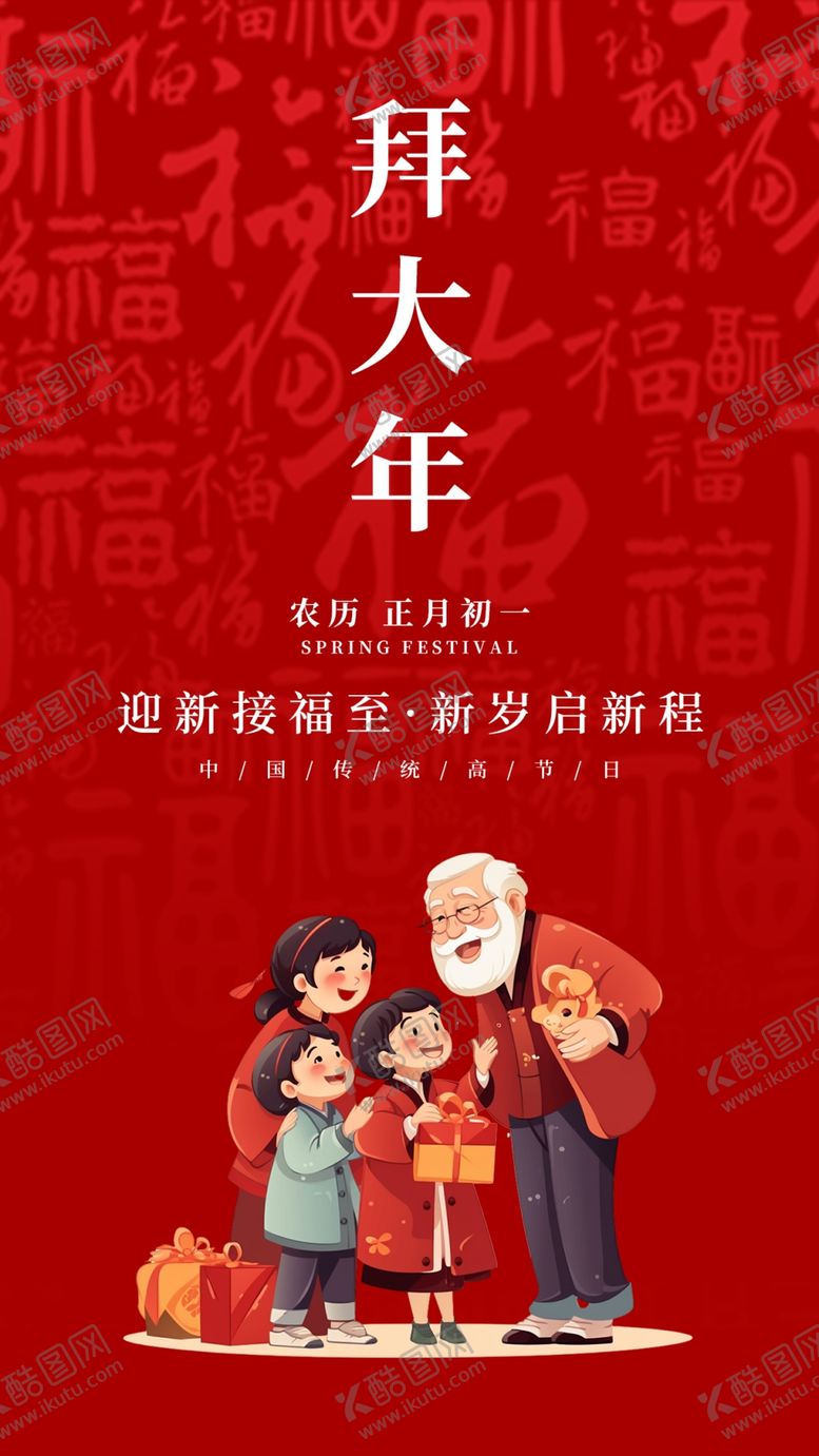 编号：38176212190949407868【酷图网】源文件下载-拜年海报