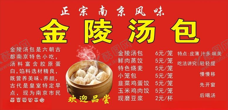 编号：54478502011442404045【酷图网】源文件下载-汤包