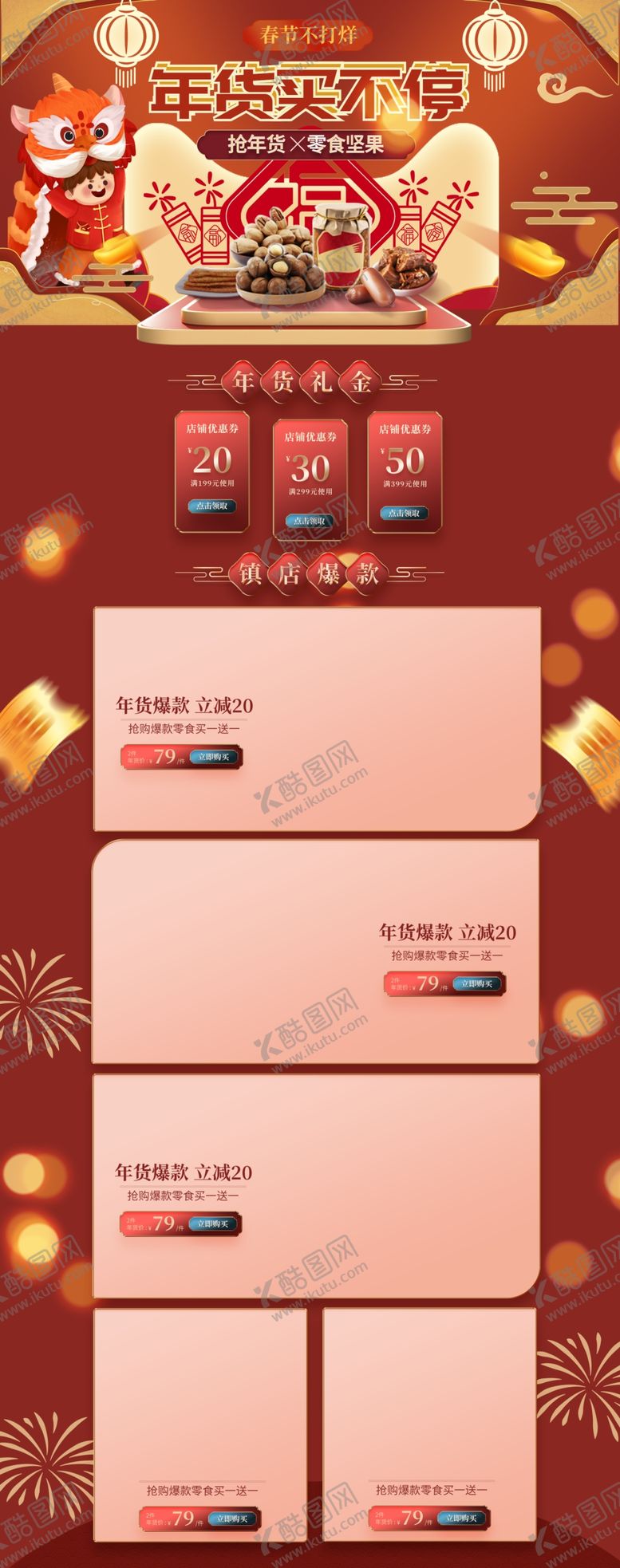 编号：91555604180537069533【酷图网】源文件下载-年货