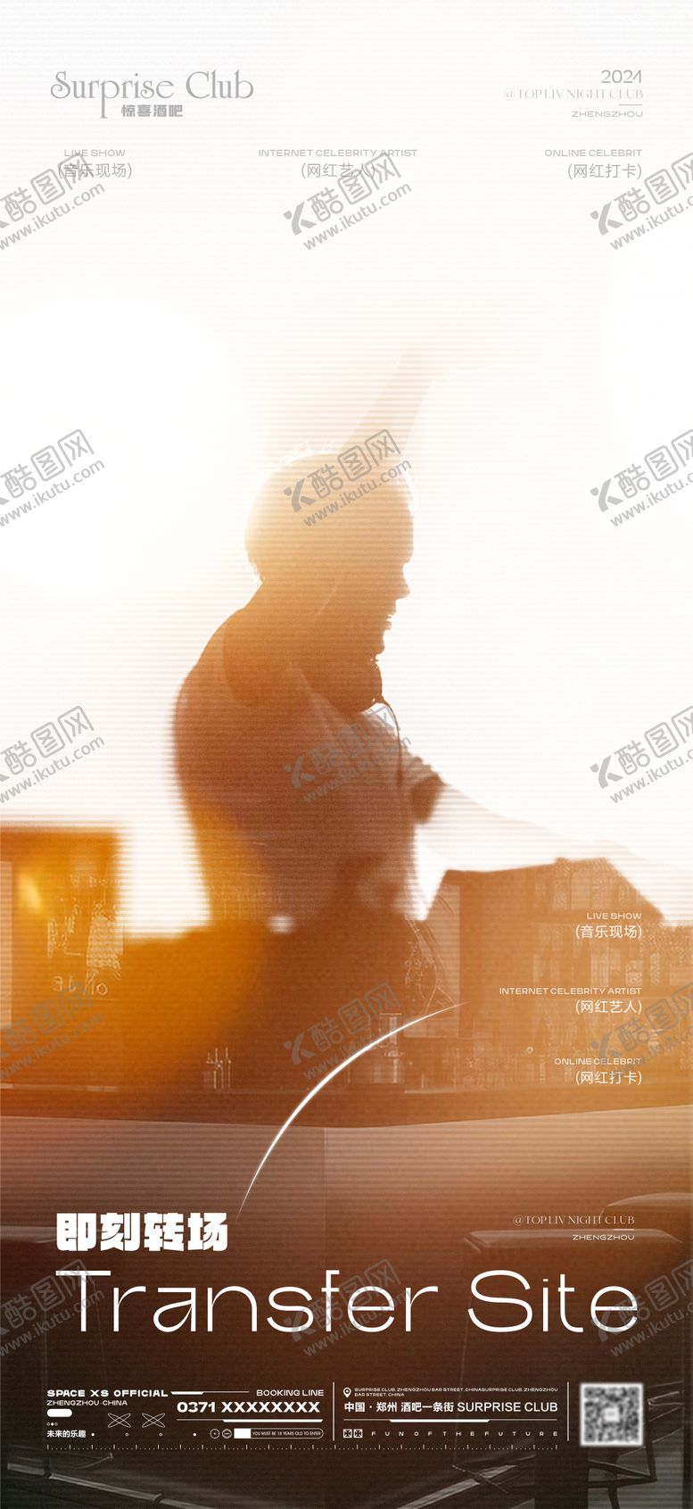 编号：61749703030517597293【酷图网】源文件下载-酒吧转场预订爆满海报