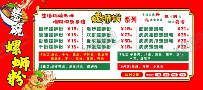 编号：16969812110132226971【酷图网】源文件下载-螺蛳粉