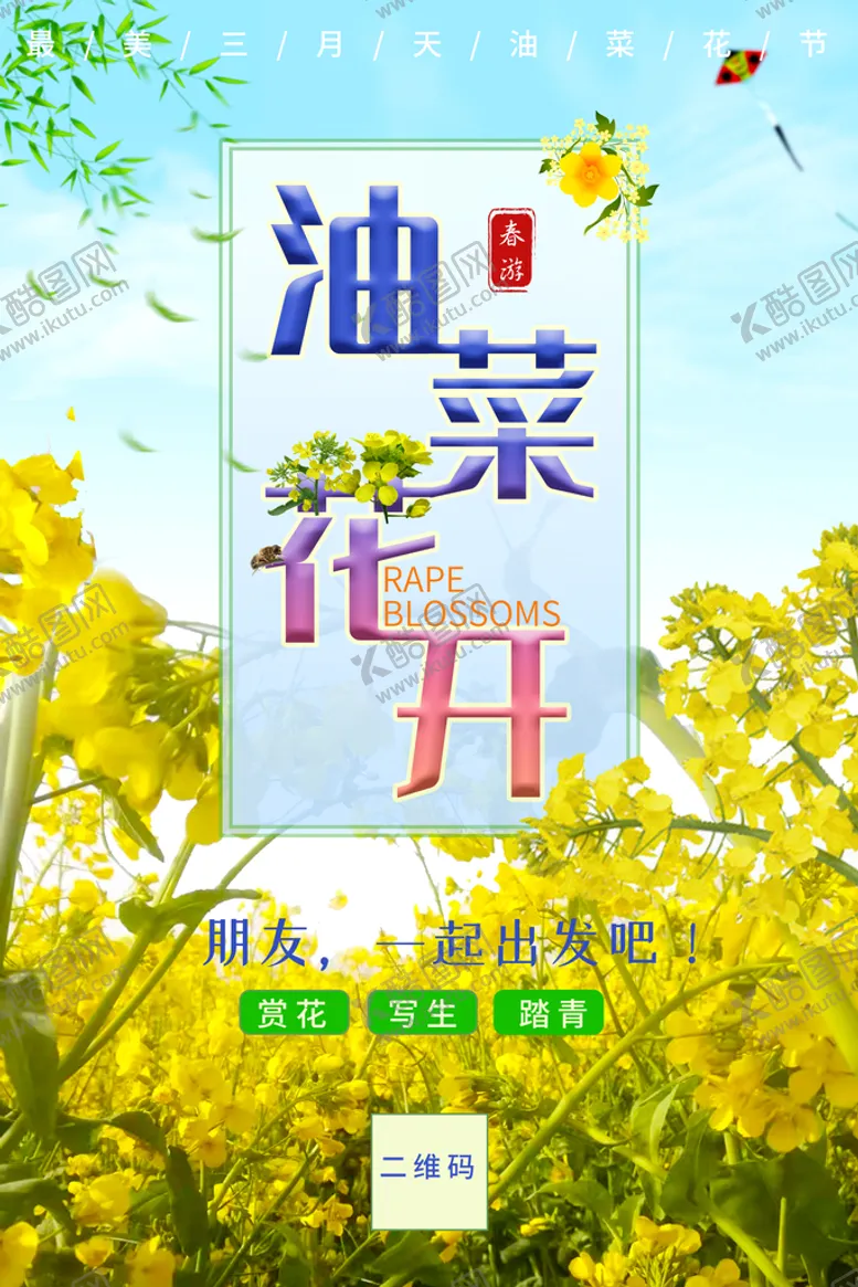 编号：92786309211656410183【酷图网】源文件下载-油菜花