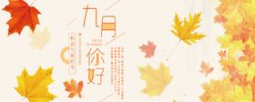 十月你好小清新重阳
